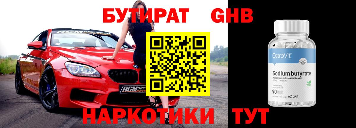 БУТИРАТ Butirat  Вход с VPN  Сергиев Посад 
