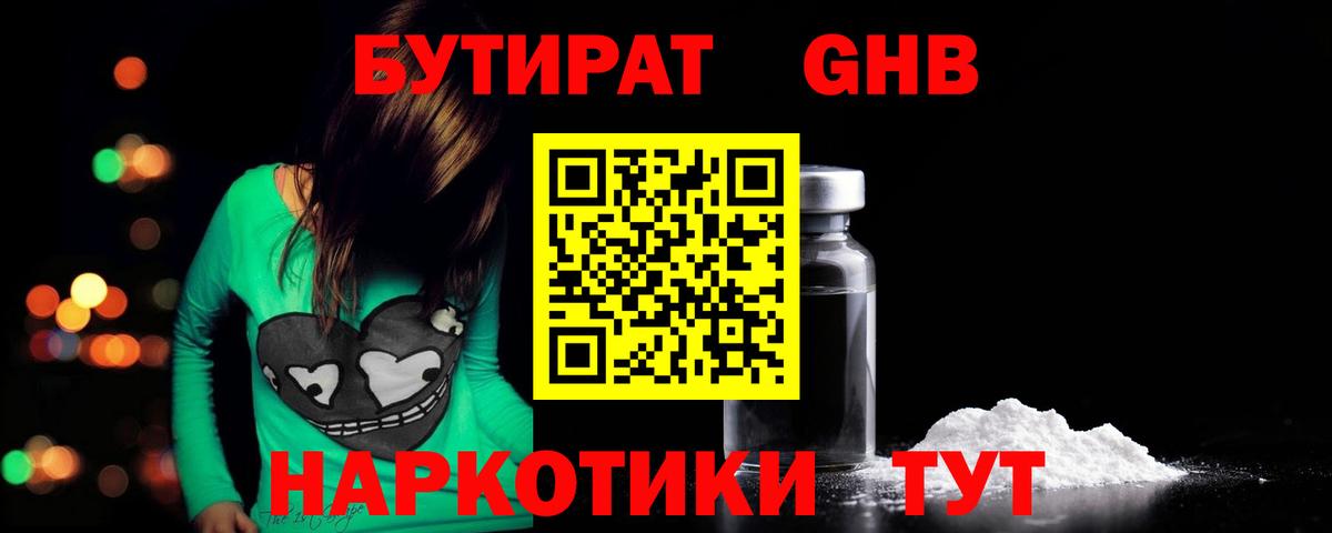 Бутират оксибутират Сергиев Посад