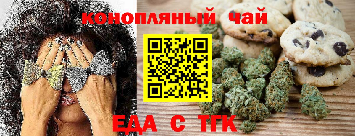 Печенье с ТГК марихуана  Вход с VPN  Сергиев Посад 