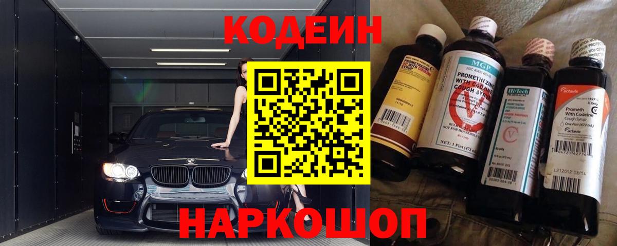 Сергиев Посад  Codein напиток Lean (лин)  Codein напиток Lean (лин)  Вход с VPN 