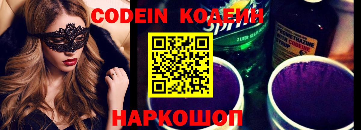 Codein Purple Drank Сергиев Посад