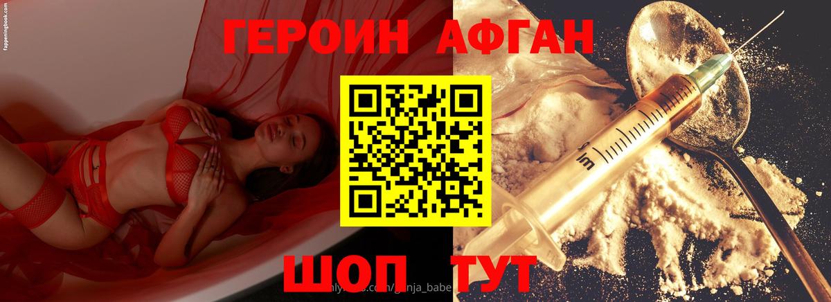 ГЕРОИН Heroin Сергиев Посад