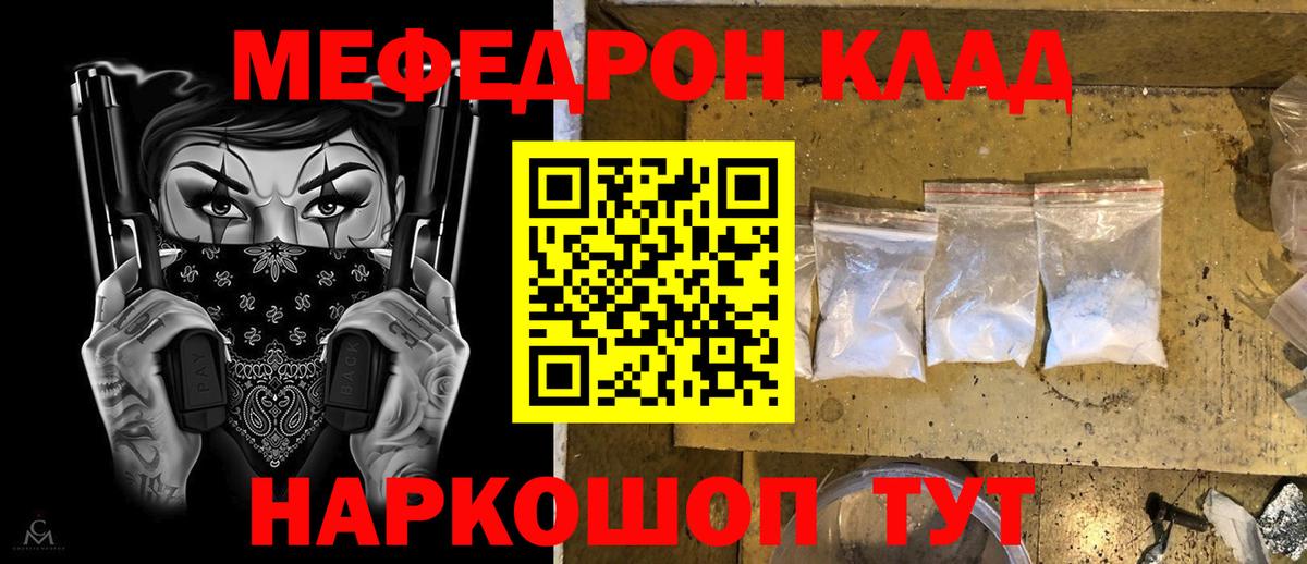 Сергиев Посад  Мефедрон  МЯУ-МЯУ  купить наркотик  Вход с VPN  МЕФ кристаллы 