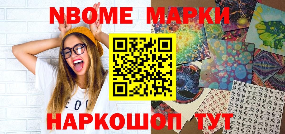 Марки NBOMe 1500мкг  Марки 25I-NBOMe  Сергиев Посад  Вход с VPN  Марки NBOMe 1500мкг 